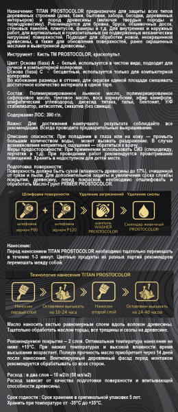 Кроющее масло PROSTOCOLOR TITAN (бесцветный, база C) 0.75л