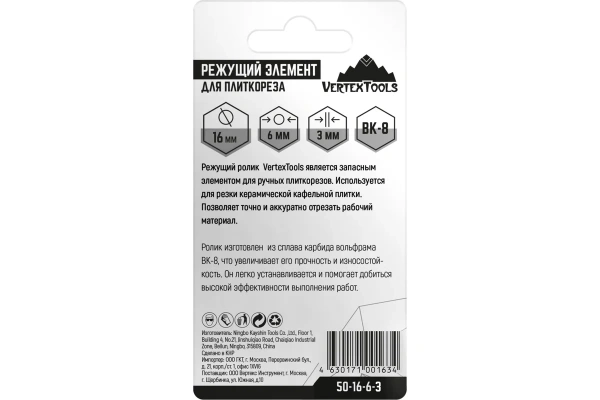 Ролик для плиткореза, 16 х 6 х 3 мм, VertexTools, арт. 50-16-6-3 Ролик для плиткореза, 16 х 6 х 3 мм, VertexTools, арт. 50-16-6-3