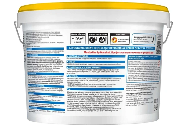 Краска Masterline (Marshall) Export 7 BW 9 л