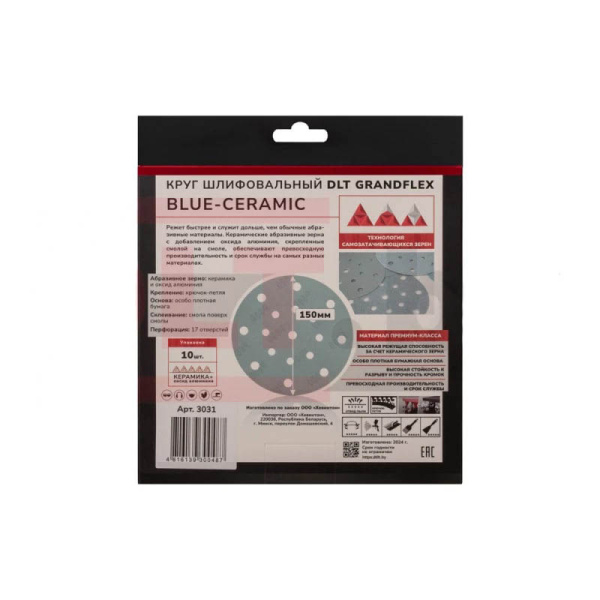 Круг шлифовальный DLT GrandFlex BLUE-CERAMIC, P240, 150мм, 10шт, (на бумаге, керамика и оксид алюминия) арт.3031