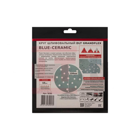 Круг шлифовальный DLT GrandFlex BLUE-CERAMIC, P180, 150мм, 10шт, (на бумаге, керамика и оксид алюминия) арт.3030