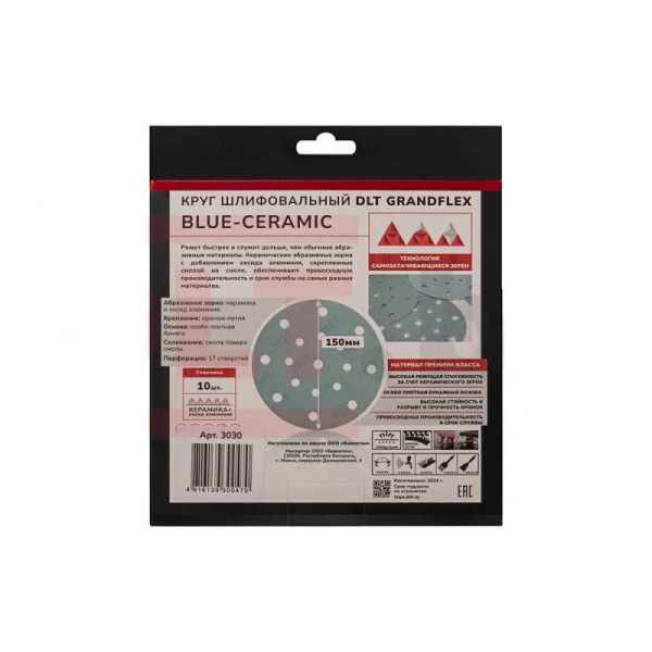 Круг шлифовальный DLT GrandFlex BLUE-CERAMIC, P180, 150мм, 10шт, (на бумаге, керамика и оксид алюминия) арт.3030