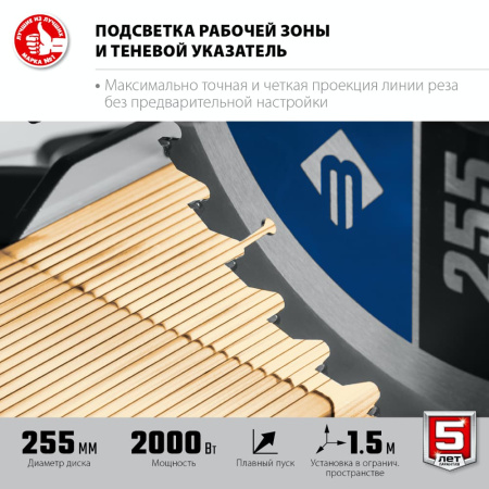 Пила торцовочная с протяжкой ЗУБР Профессионал ППТ-255-П d 255 х 30 мм, 2000 Вт