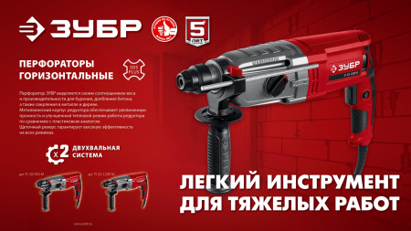 Перфоратор ЗУБР SDS Plus 30 мм, 950 Вт П-30-950 М