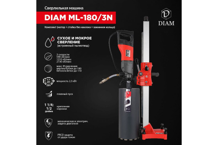 Сверлильная машина DIAM ML-180/3N (комплект)