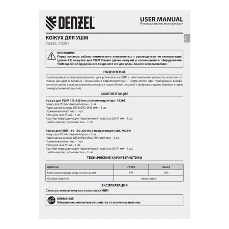 Кожух на УШМ 150-180-230 мм с пылеотводом для шлифовальных работ Denzel арт. 76294
