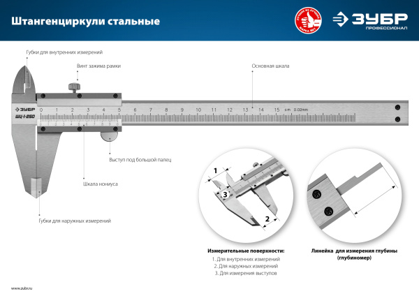 Стальной штангенциркуль ЗУБР ШЦ-1-200, 200 мм, Профессионал  арт. 34514-200