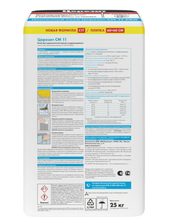 Клей для плитки и керамогранита Церезит CM 11 Pro 25 кг арт. 202721