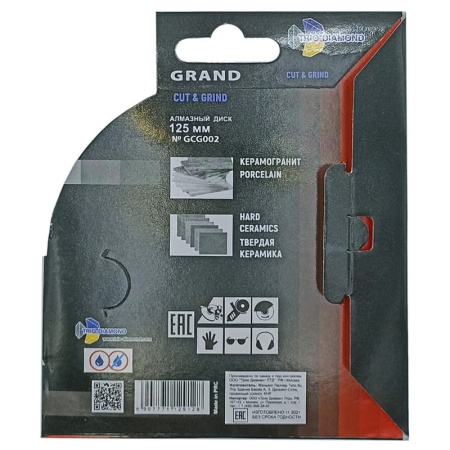 Диск алмазный отрезной 125*22,23 Турбо серия Grand Cut & Grind арт. GCG002