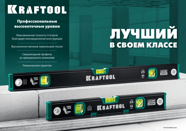 Уровень KRAFTOOL с зеркальным глазком, 1200 мм арт. 34781-120