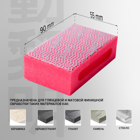 Губка алмазная шлифовальная №200 90х55мм, KATANA 1720