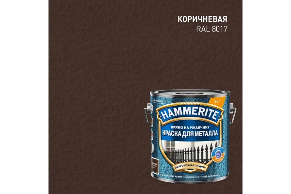 Краска Hammerite Для металла молотковая, коричневая RAL8017 2 л