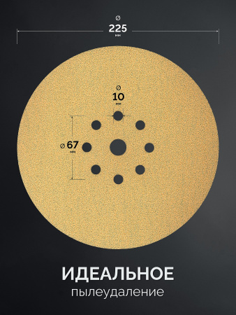 Шлифовальный круг KRAFTOOL Giraffe GOLD-9 225мм, P40 арт. 35651-040