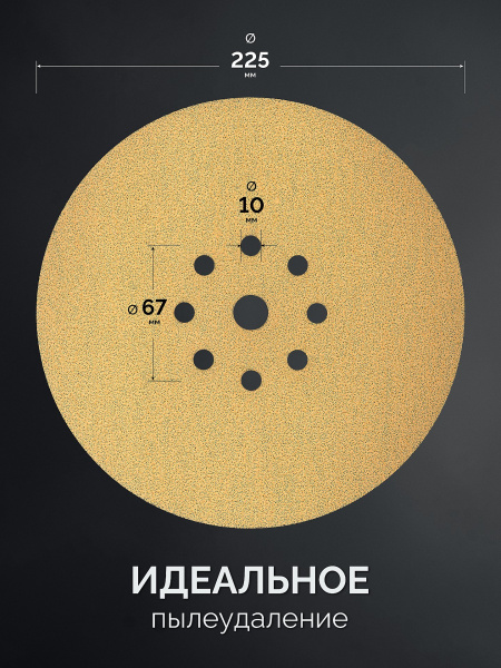 Шлифовальный круг KRAFTOOL Giraffe GOLD-9 225мм, P40 арт. 35651-040