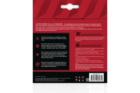 Диск для заусовки алмазный LUFTER CORNER 115мм/1.6мм, арт. 006-115