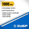 Усиленная нержавеющая линейка 1,0 м ЗУБР Про-100 арт. 34280-100