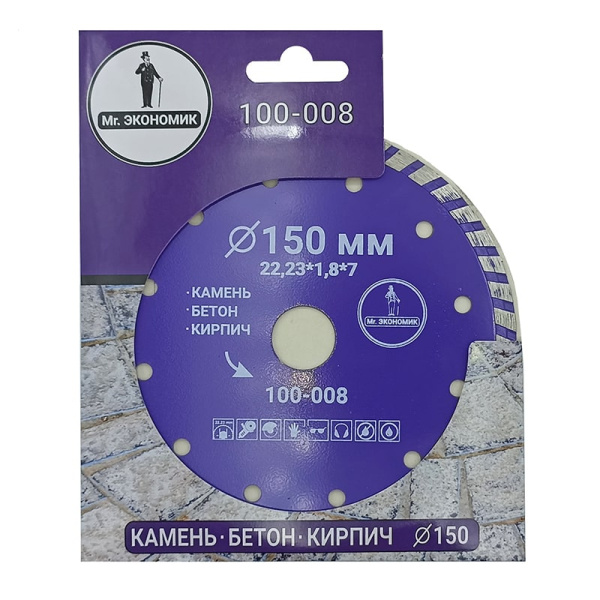Диск отрезной алмазный Mr. ЭКОНОМИК   150мм/22,23мм/1,8мм, 100-008