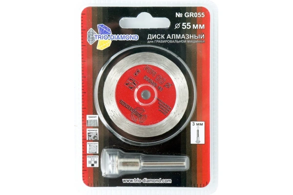Диск алмазный сплошной 55 мм для гравировальной машинки TRIO-DIAMOND GR055