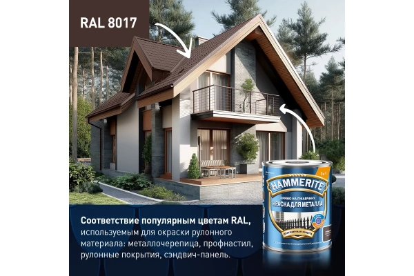 Краска Hammerite Для металла гладкая, коричневая RAL8017 2 л