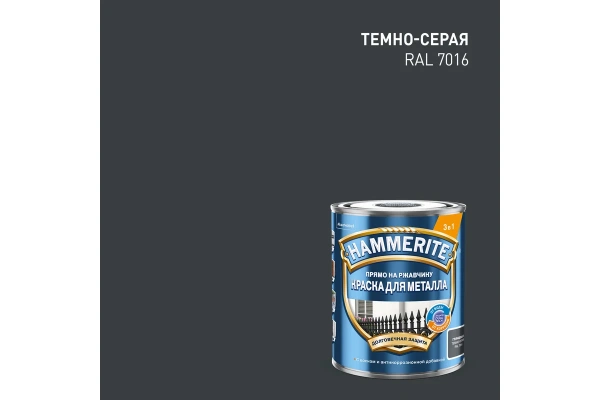 Краска Hammerite Для металла гладкая, темно-серая RAL7016 2 л