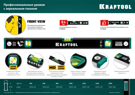 Уровень KRAFTOOL с зеркальным глазком, 1000 мм арт. 34781-100