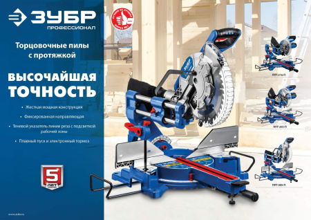 Пила торцовочная с протяжкой ЗУБР Профессионал ППТ-255-П d 255 х 30 мм, 2000 Вт