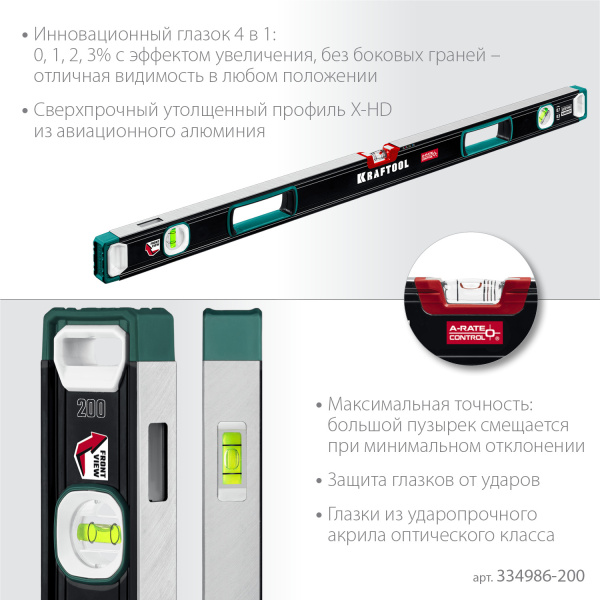 Сверхпрочный уровень KRAFTOOL A-RATE Control с зеркальным глазком, 2 м арт. 34986-200