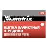 Щетка зачистная четырехрядная, двухкомпонентная рукоятка Matrix