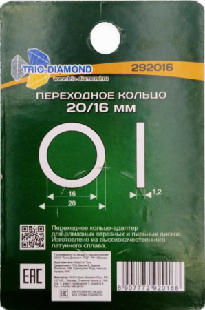 Кольцо переходное 20мм/16мм, 292016