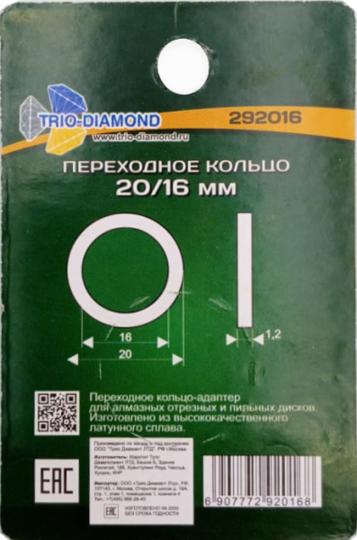 Кольцо переходное 20мм/16мм, 292016