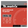 Пильный диск по дереву, 160 х 16/20 мм, 48T  Matrix Professional
