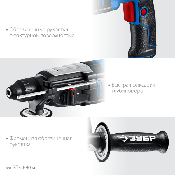Перфоратор ЗУБР Профессионал SDS Plus 28 мм, 900 Вт, мет. корпус ЗП-2890 М