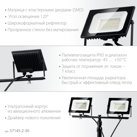 Прожекторы ПСК светодиодные 2*50 Вт на штативе арт. 57145-2-50