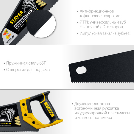 Ножовка по дереву универсальная STAYER Cobra Black, 400 мм Professional арт. 2-15081-40