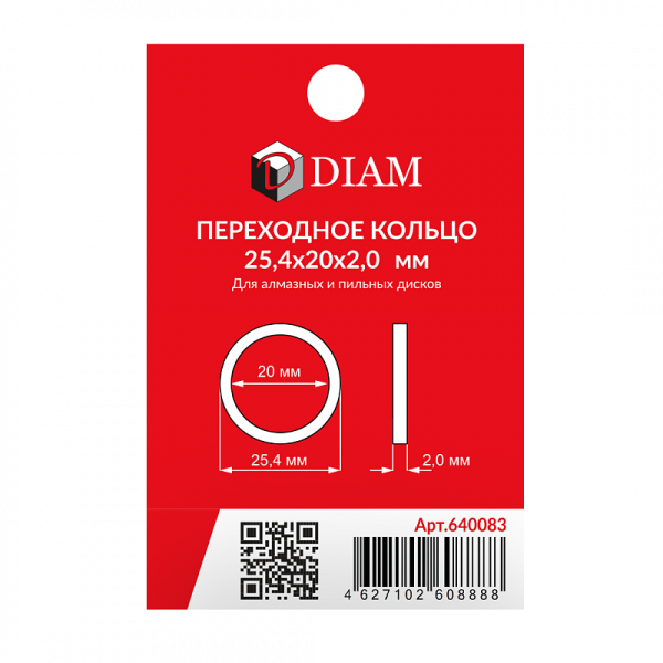 Кольцо переходное 25,4мм/20мм, 640083