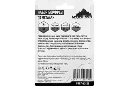 Набор фрез по металлу 5 шт, 58 мм, хв-к 6.3 мм VertexTools 0987-63-58 Набор фрез по металлу 5 шт, 58 мм, хв-к 6.3 мм VertexTools 0987-63-58