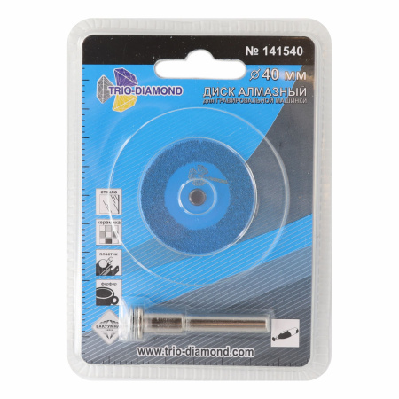 Диск алмазный вакуумная пайка 40 мм для гравировальной машинки, Трио Диамант, 141540