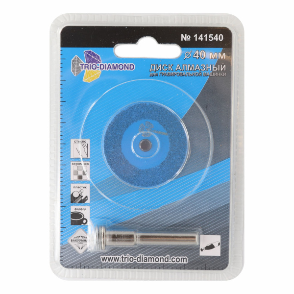 Диск алмазный вакуумная пайка 40 мм для гравировальной машинки, Трио Диамант, 141540