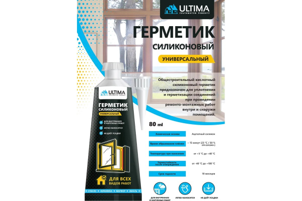 Герметик силиконовый универсальный, белый, ULTIMA, 80 мл, арт.ULAUW00180