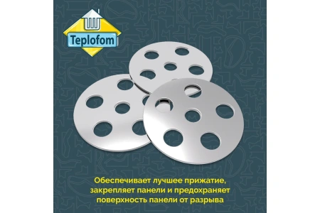 Шайба металлическая перфорированная 35мм Teplofom