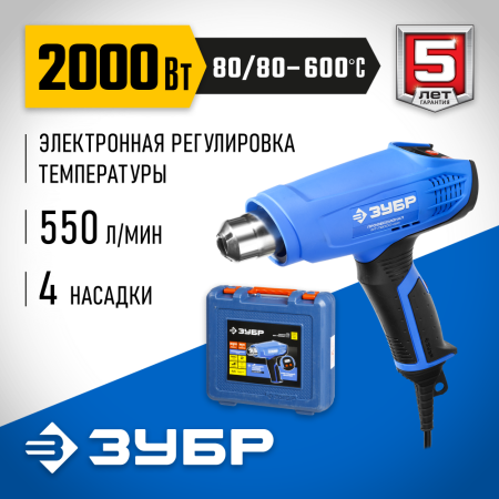 Технический фен ЗУБР Профессионал ФТ-П2000 2000 Вт М2ДК