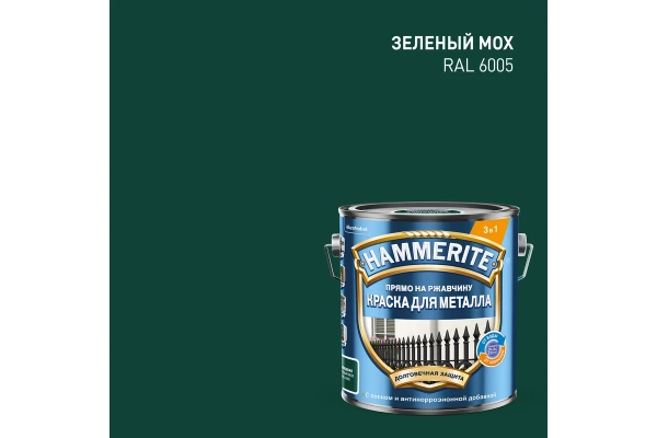 Краска Hammerite Для металла гладкая, зеленый мох RAL6005 2 л