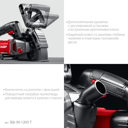 Штроборез (бороздодел) Зубр ЗШ-30-1205 Т, d 125 мм, 1200 Вт, 30 мм