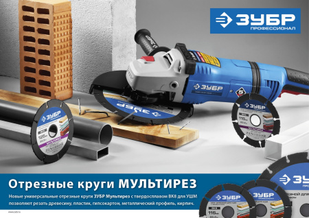 Мультидиск 125 х 22.2 мм, для УШМ с твердосплавным зерном ЗУБР Профессионал арт. 36859-125