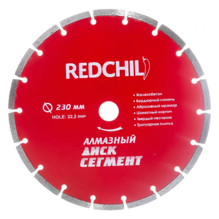 Диск алмазный сегментированный 230мм/22.2мм REDCHILI 07-07-07-4