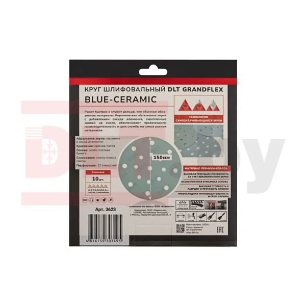 Шлифовальный круг BLUE-CERAMIC P320 DLT 150мм уп.10шт. арт. 3623