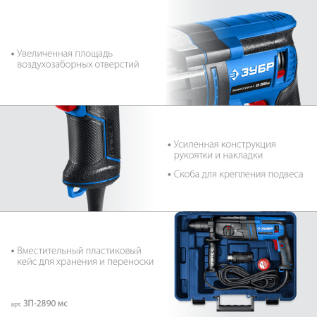 Перфоратор ЗУБР Профессионал SDS Plus + БЗП 28 мм, 900 Вт ЗП-2890 МС