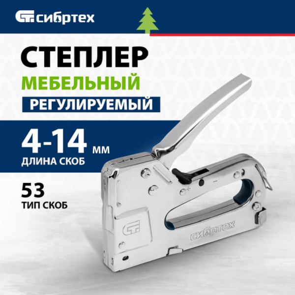 Степлер мебельный, металлический, регулируемый, тип скобы: 53, 4-14 мм Сибртех