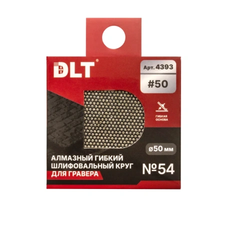 АГШК для гравера 50мм №54, #50 для сухой шлифовки DLT арт. 4393