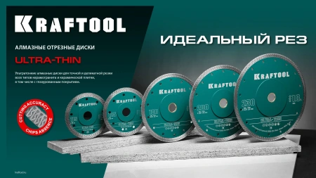 Диск алмазный отрезной KRAFTOOL ULTRA-THIN 115х1.2 мм ультратонкий х-тип 115мм/1,2мм